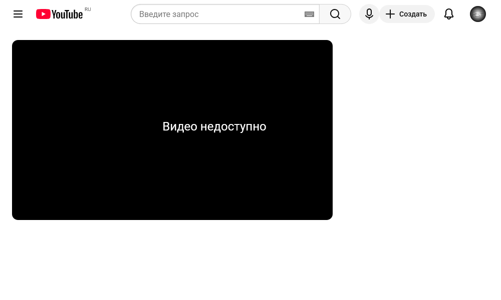 Видео недоступно