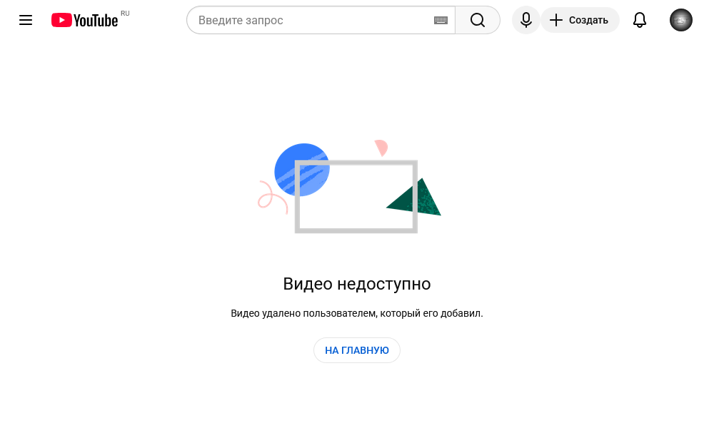 Видео недоступно Видео удалено пользователем, который его добавил.