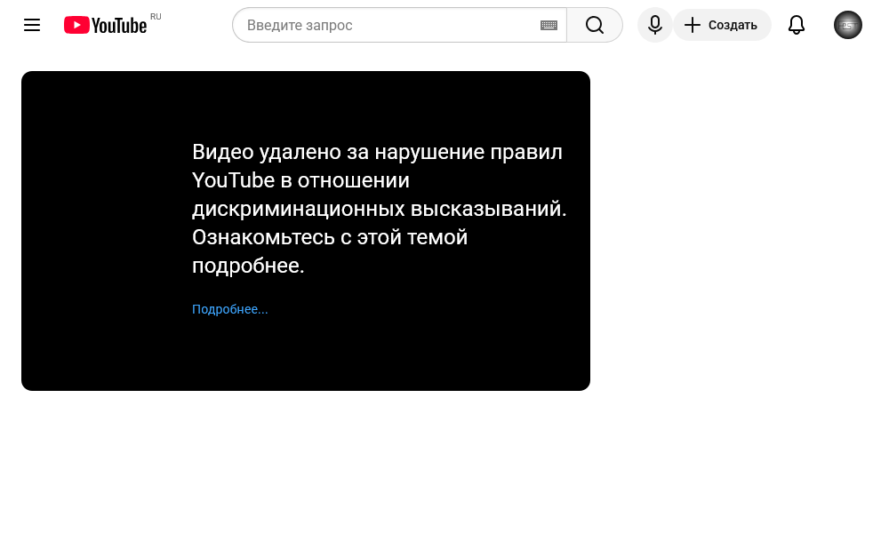 Видео удалено за нарушение правил YouTube в отношении дискриминационных высказываний. Ознакомьтесь с этой темой подробнее.