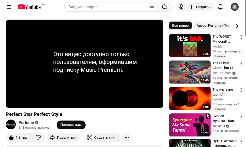 Это видео доступно только пользователям, оформившим подписку Music Premium.