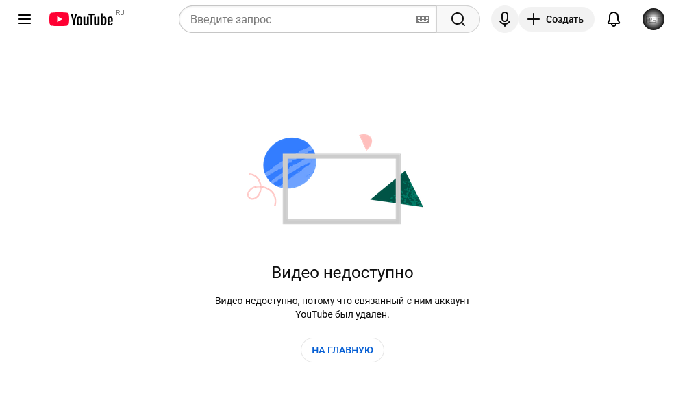 Видео недоступно Видео недоступно, потому что связанный с ним аккаунт YouTube был удален.